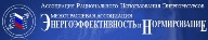 Ассоциация Рационального Использования Энергоресурсов  «Межотраслевая Ассоциация Энергоэффективность и Нормирование»  АРИЭР «МАЭН»