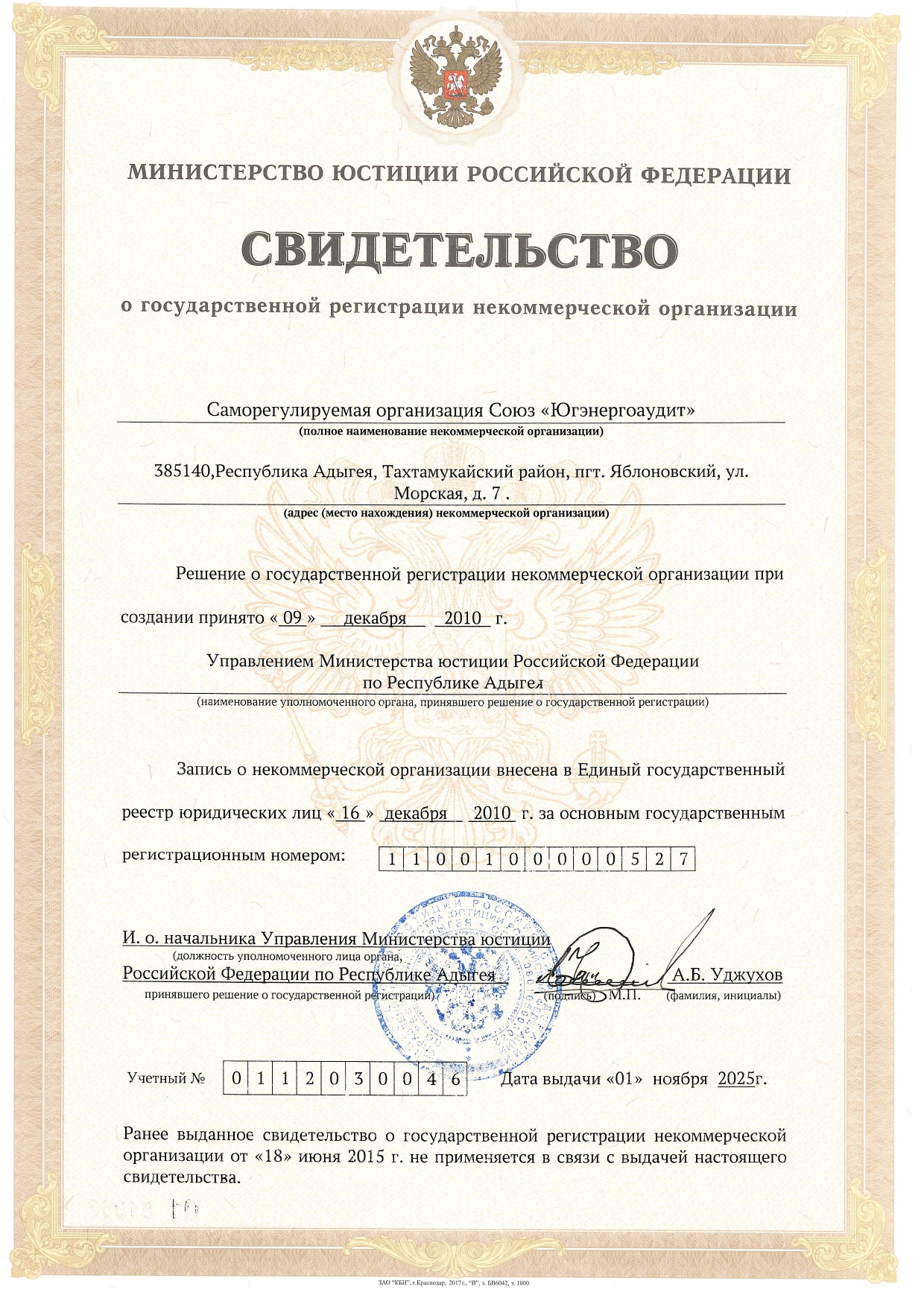 Св-во о гос. регистрации Св-во о гос. регистрации