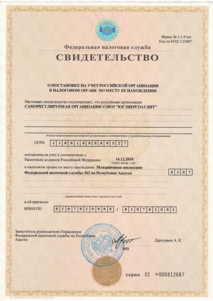 Св-во о постановке на налоговый учёт Св-во о постановке на налоговый учёт